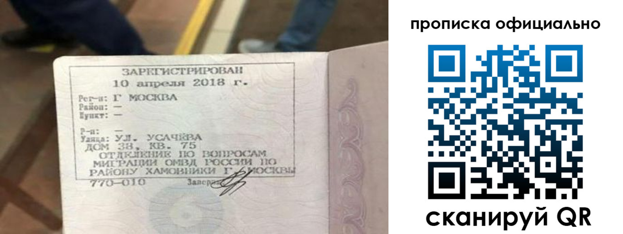временная регистрация для всех в Заринске