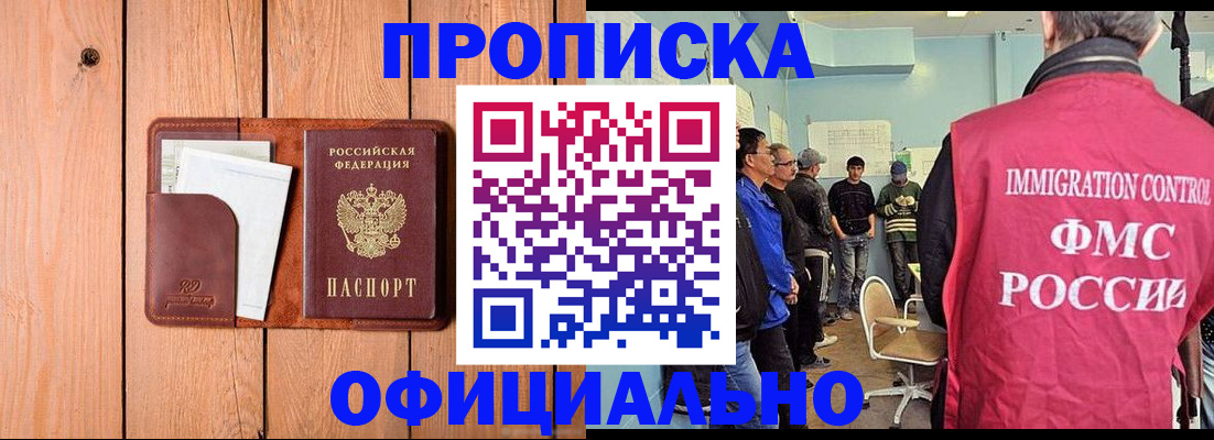 временная регистрация для школы в Заринске