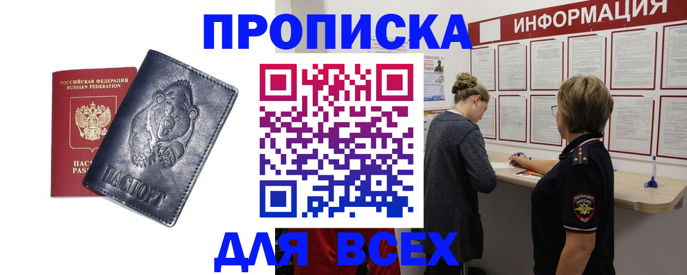 временная регистрация недорого в Заринске